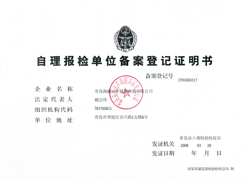 出口自理报检证明