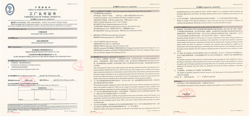 船级社工厂认可证书